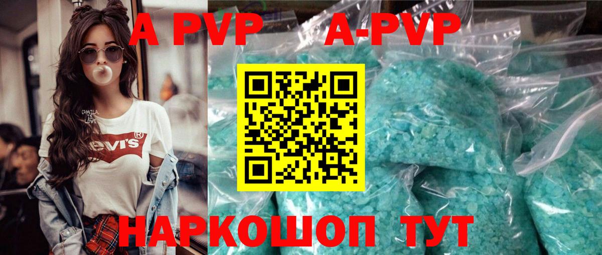 A PVP VHQ  APVP Соль  Альфа ПВП  Бийск  А ПВП кристаллы 