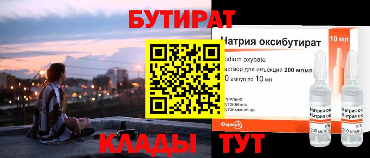 БУТИРАТ буратино  Бийск 