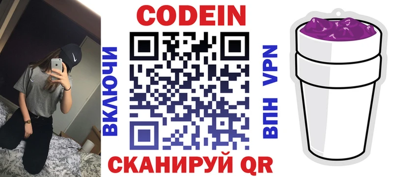кракен ссылки  Бийск  Кодеиновый сироп Lean напиток Lean (лин)  купить  