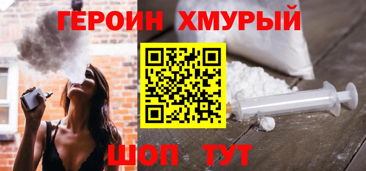 Героин афганец Бийск