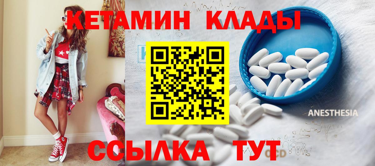 Кетамин VHQ Бийск