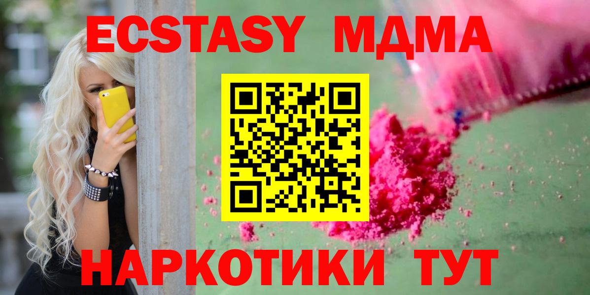 MDMA кристаллы  Вход с VPN  МДМА кристаллы  Бийск 