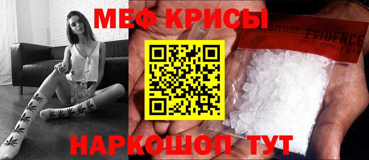 Мефедрон  Бийск
