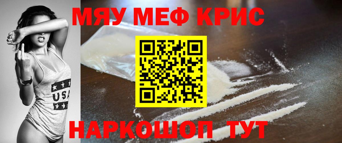 Меф кристаллы Бийск