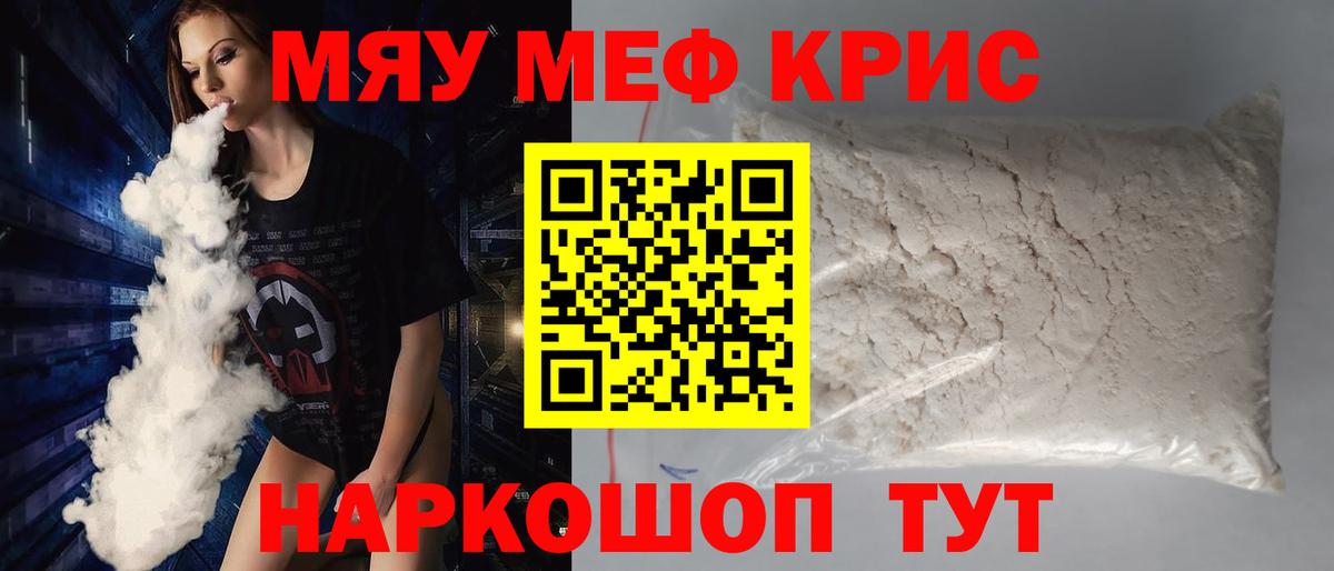 Бийск  Меф мяу мяу  Меф  Вход с VPN 