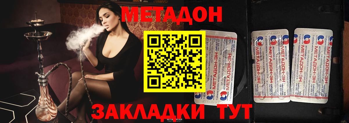 Метадон methadone  Вход с VPN  Бийск  Метадон methadone 