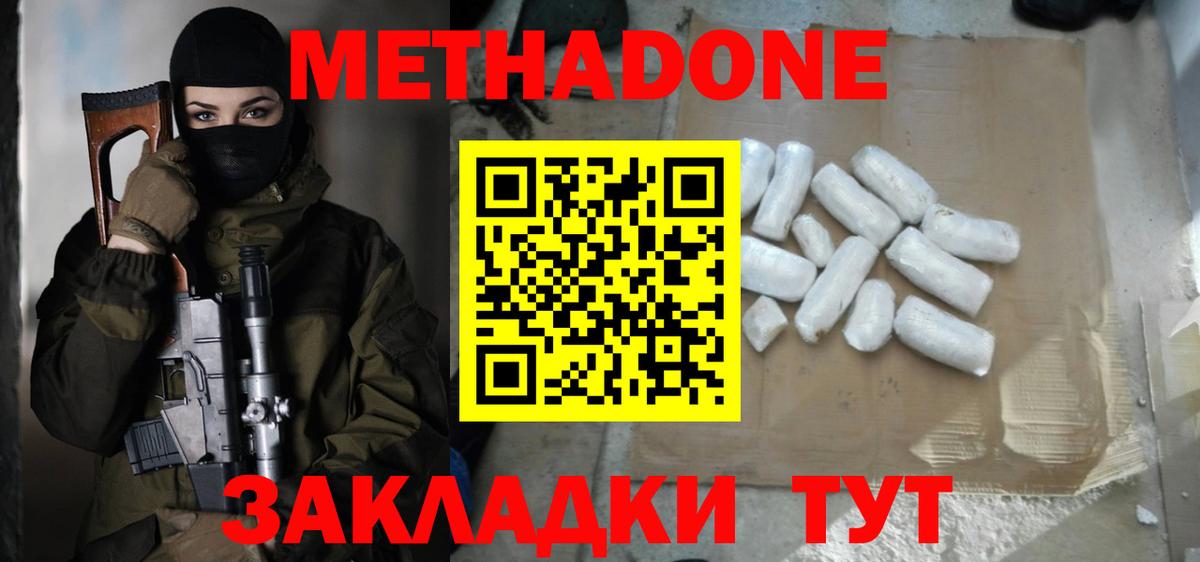МЕТАДОН methadone Бийск