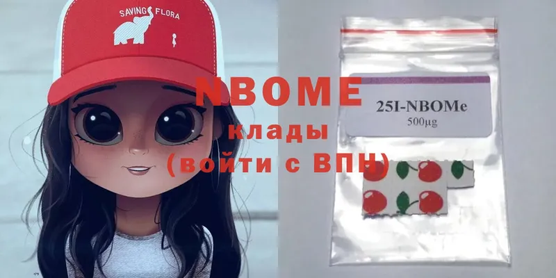 Марки N-bome 1,5мг  Бийск 