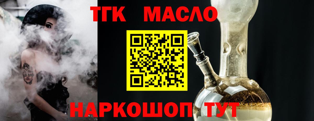 Дистиллят ТГК гашишное масло Бийск
